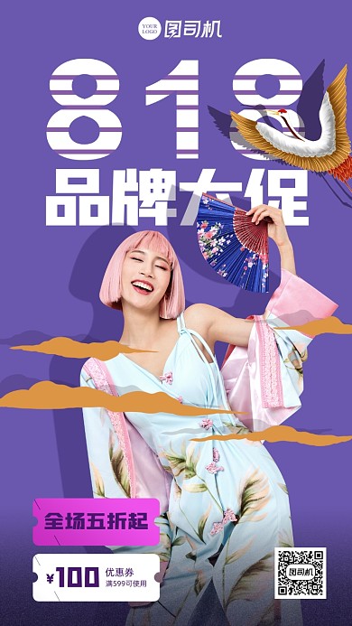 国潮女装促销海报