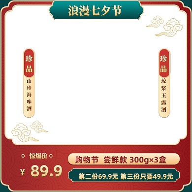 七夕情人节中国风主图图标