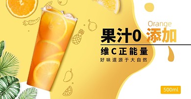 时尚美味橙汁橙子果汁饮料促销海报