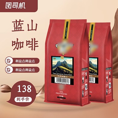 蓝山咖啡粉速溶咖啡简约高端文艺主图