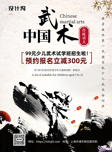 少儿武术培训班招生优惠中国风海报