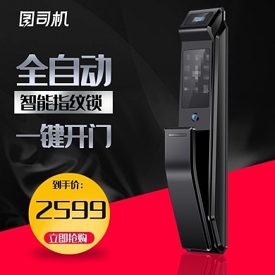 黑色五金电子家装节智指纹锁淘宝主图