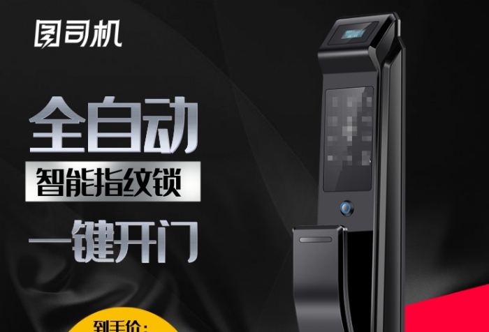 黑色五金电子家装节智指纹锁淘宝主图