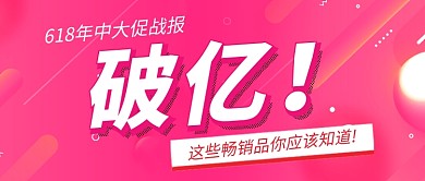 紫色时尚618战报公众号首图