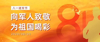 向军人致敬公众号首图