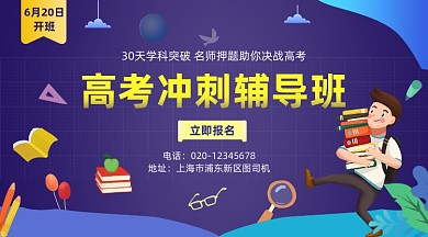 高考冲刺辅导班手绘插画手机横图