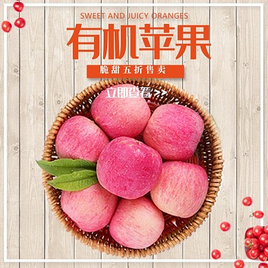 水果美食苹果食品淘宝天猫主图