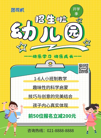 黄色卡通幼儿园招生宣传海报