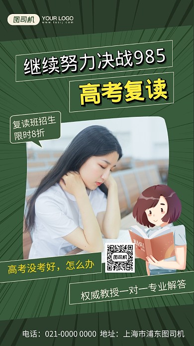 决战985创意复读培训手机海报