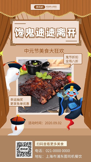 馋鬼速速离开文艺中元节美食手机海报