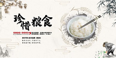 庄重大气珍惜粮食反对浪费展板