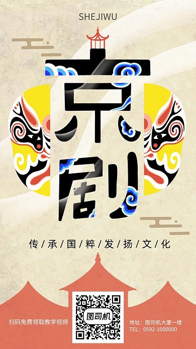 卡通手绘京剧招生海报