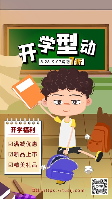 灰色卡通画风开学学习用品促销海报