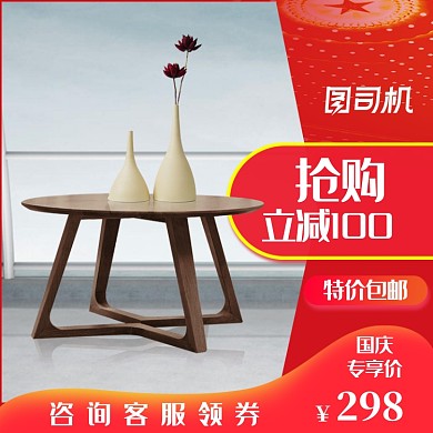 欢度国庆国庆节促销家具家居主图