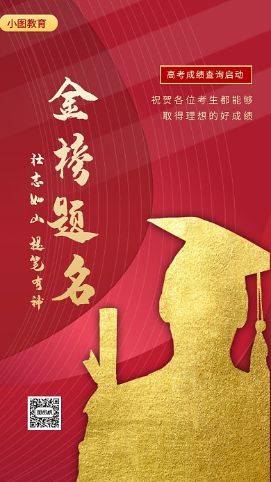 高考出分成绩查询宣传手机海报