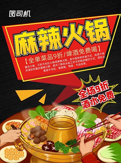 卡通风火锅促销美食宣传单