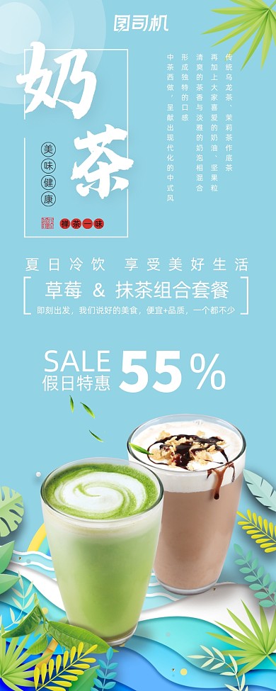蓝色小清新奶茶甜品饮料促销易拉宝