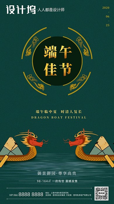 房地产端午节龙舟手机海报