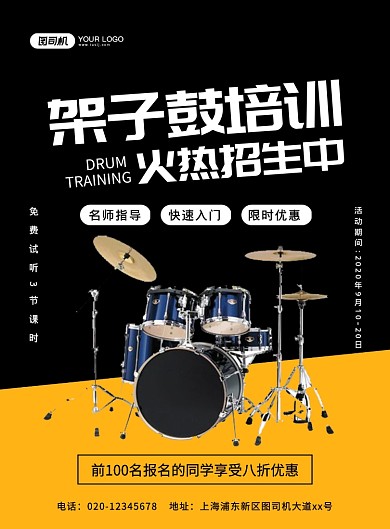 黑色大气简约架子鼓培训招生宣传海报