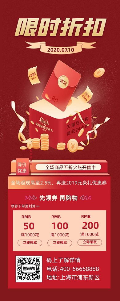 限时特价优惠活动红色大气简约手机长图