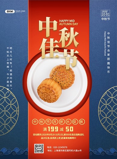 中国风高端大气中秋节月饼促销宣传海报