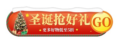 圣诞节礼遇季活动悬浮圣诞入口图模板