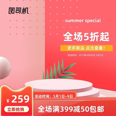 双品节化妆品简约小清新秋上新主图模板
