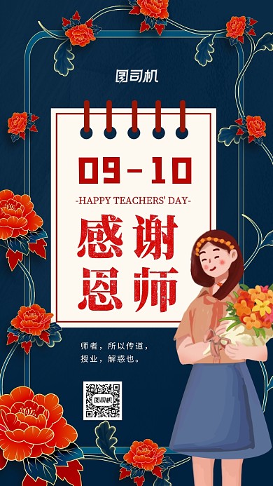 创意手绘牡丹花教师节贺卡