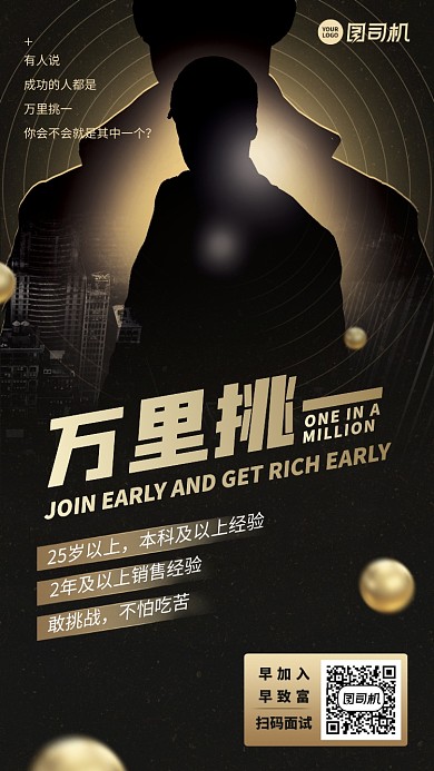 招聘启事创意剪影手机海报