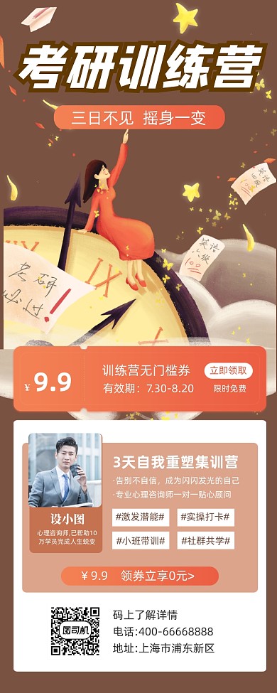 考研暑假训练营招生简约插画手机长图