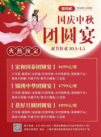 中秋团圆宴预定促销海报