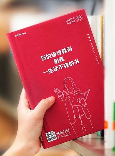 创意书籍教师节海报