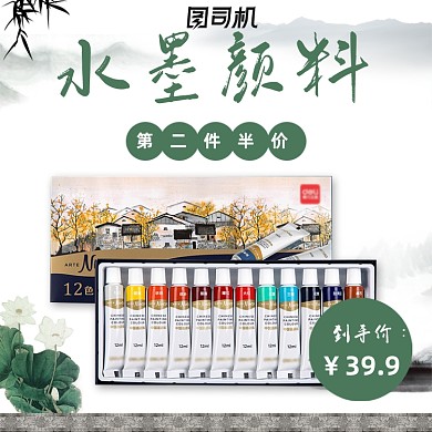 简约复古中国风水墨颜料水彩笔主图