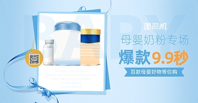母婴奶粉专场蓝色简约促销活动海报