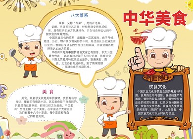 黄色中华美食电子手抄报