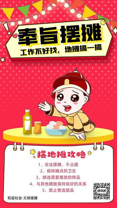 地摊经济创意手机海报