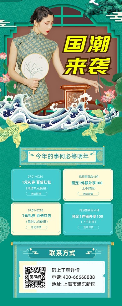 国潮促销活动绿色时尚大气手机长图