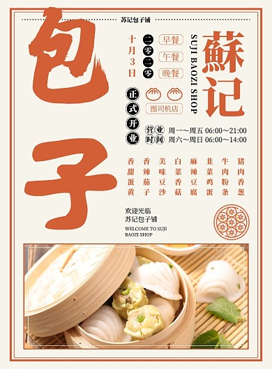 美食复古早餐包子店包子海报