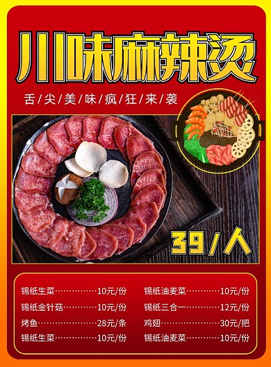 商务风烫金麻辣烫促销菜单印刷海报