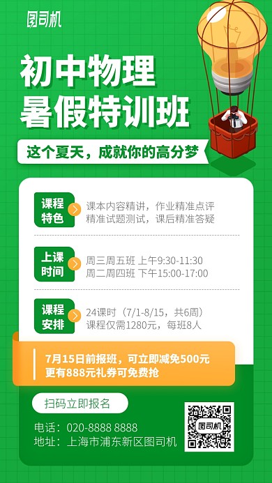 初中物理暑假特训班手机海报