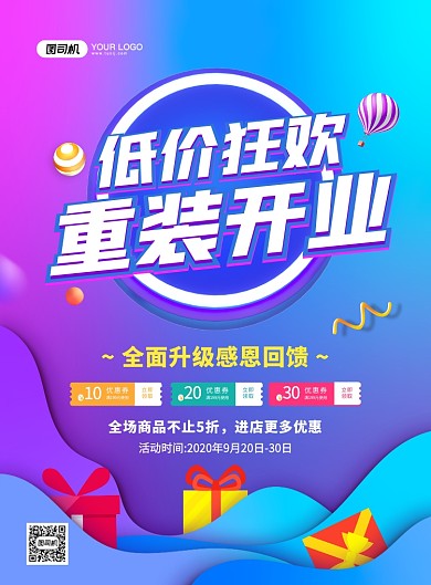 炫彩渐变重装开业促销宣传海报