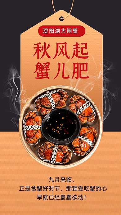秋季美食大闸蟹宣传文章配图