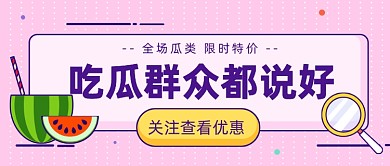 蔬果生鲜促销公众号首图