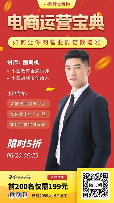 运营营销培训手机海报