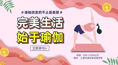 完美瑜伽健身粉色清新插画手机横图