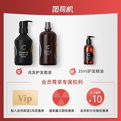 美容护发会员专享赠品优惠券主图