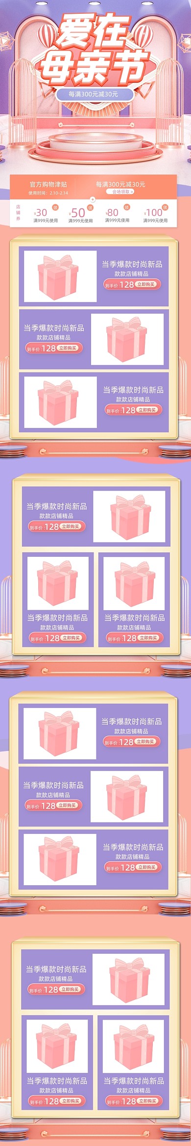 粉紫立体C4D爱在母亲节箱包电商首页