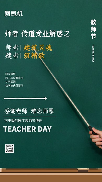 黑板简约风教师节贺卡