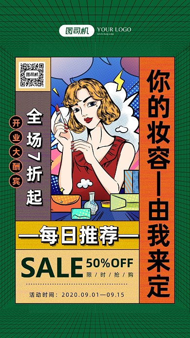 妆容搭配设计海报