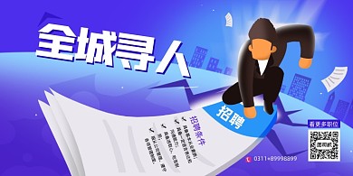 创意简洁校园招聘毕业招聘展板